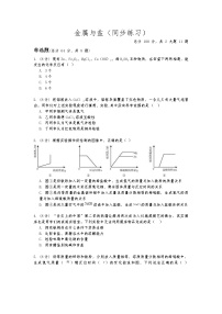 初中科学华师大版九年级上册第3章  金属与盐综合与测试同步练习题