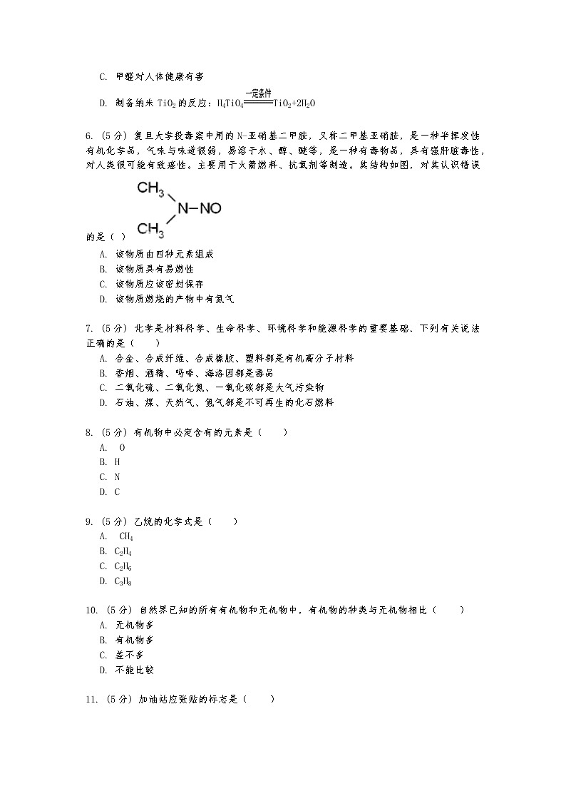 华东师大版九年级科学上册第四章《有机物》同步练习(含答案)02