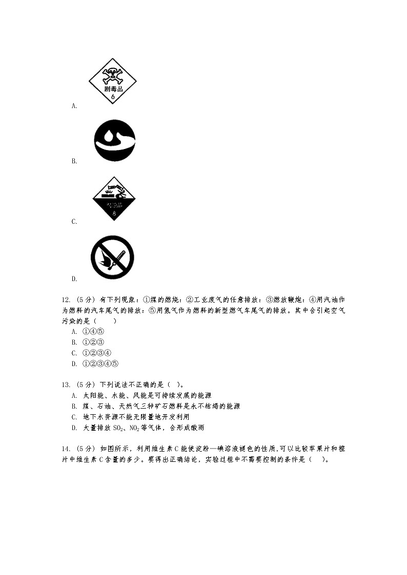 华东师大版九年级科学上册第四章《有机物》同步练习(含答案)03