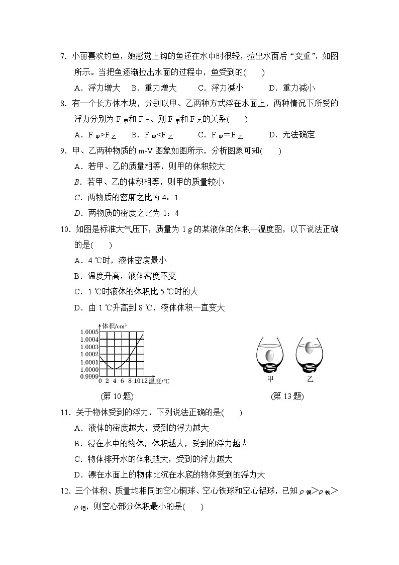 华师版B本八年级上册科学 第3章 测试卷02