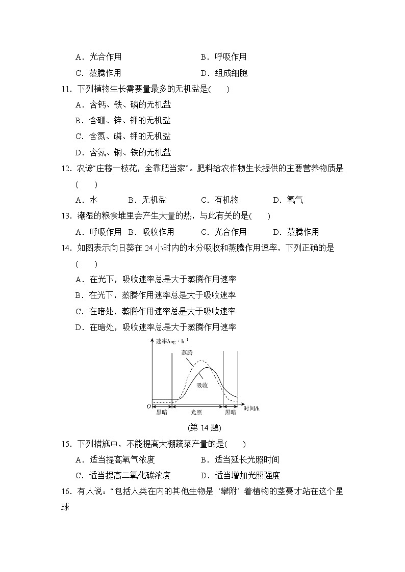 华师版八年级上册科学 第4章 测试卷03