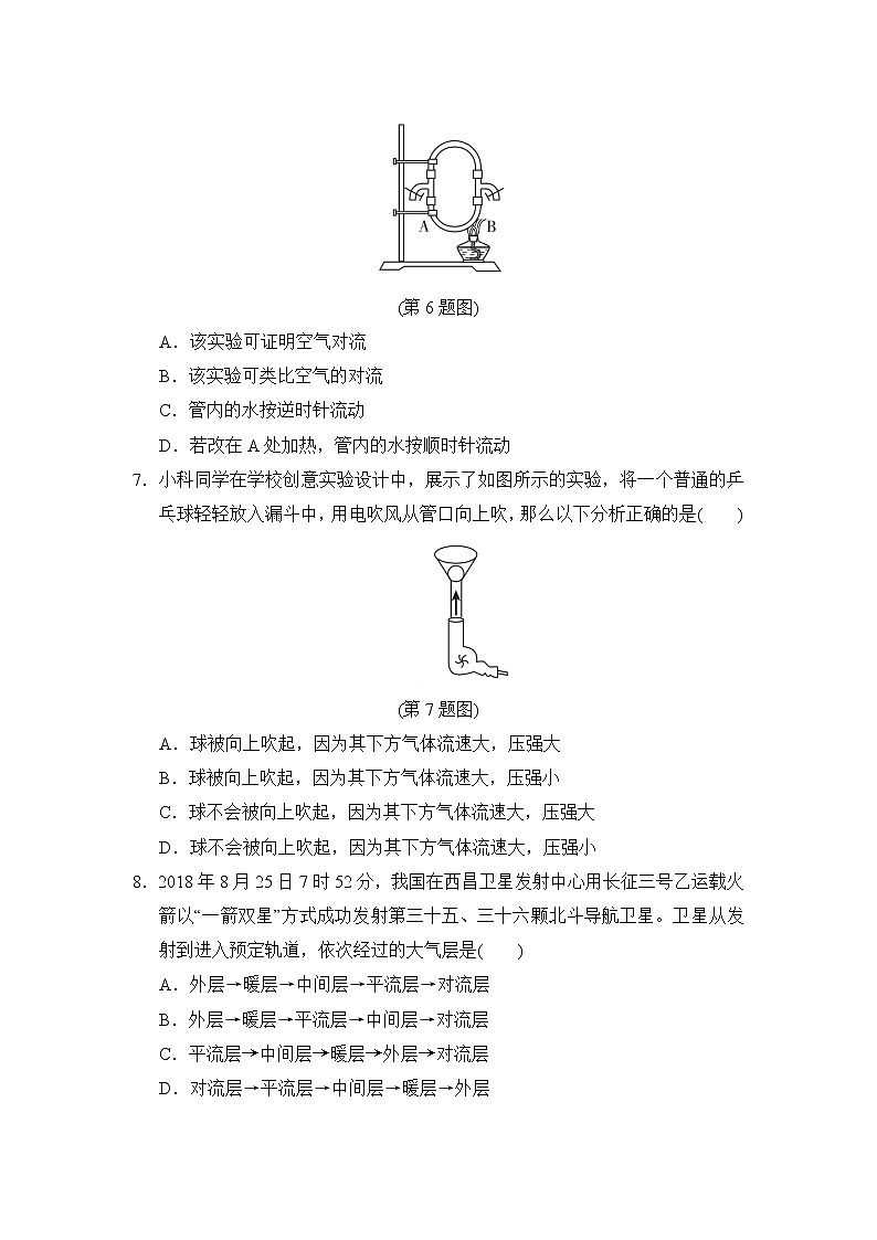 浙教版八年级上册科学 第2章 测试卷02