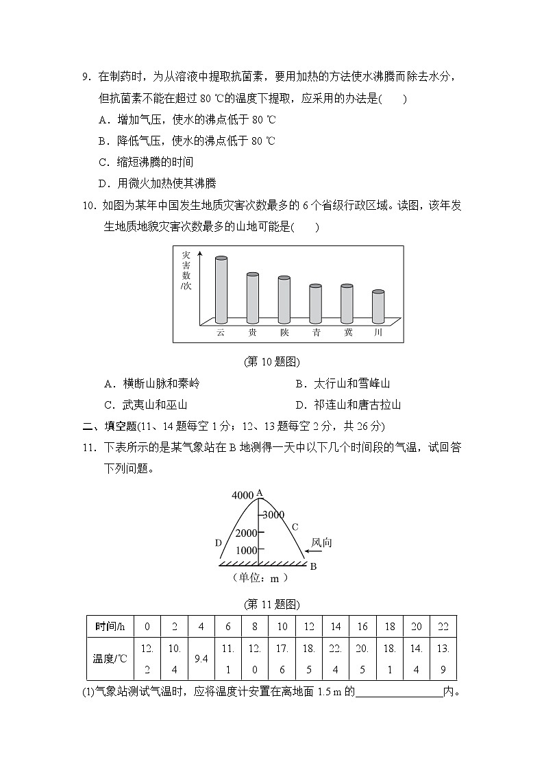浙教版八年级上册科学 第2章 测试卷03