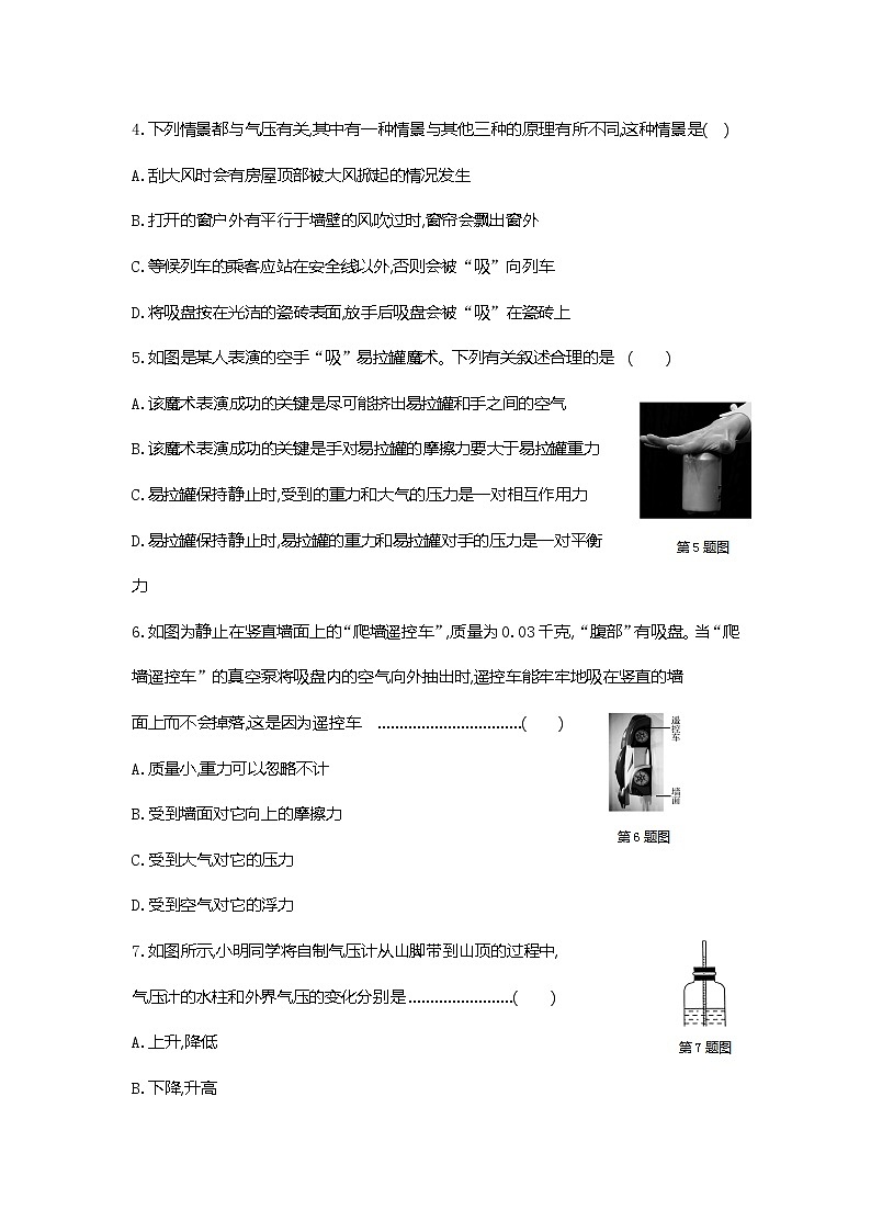 第2章 天气与气候 培优专题练----2021-2022学年浙教版八年级上学期科学 含答案第2页