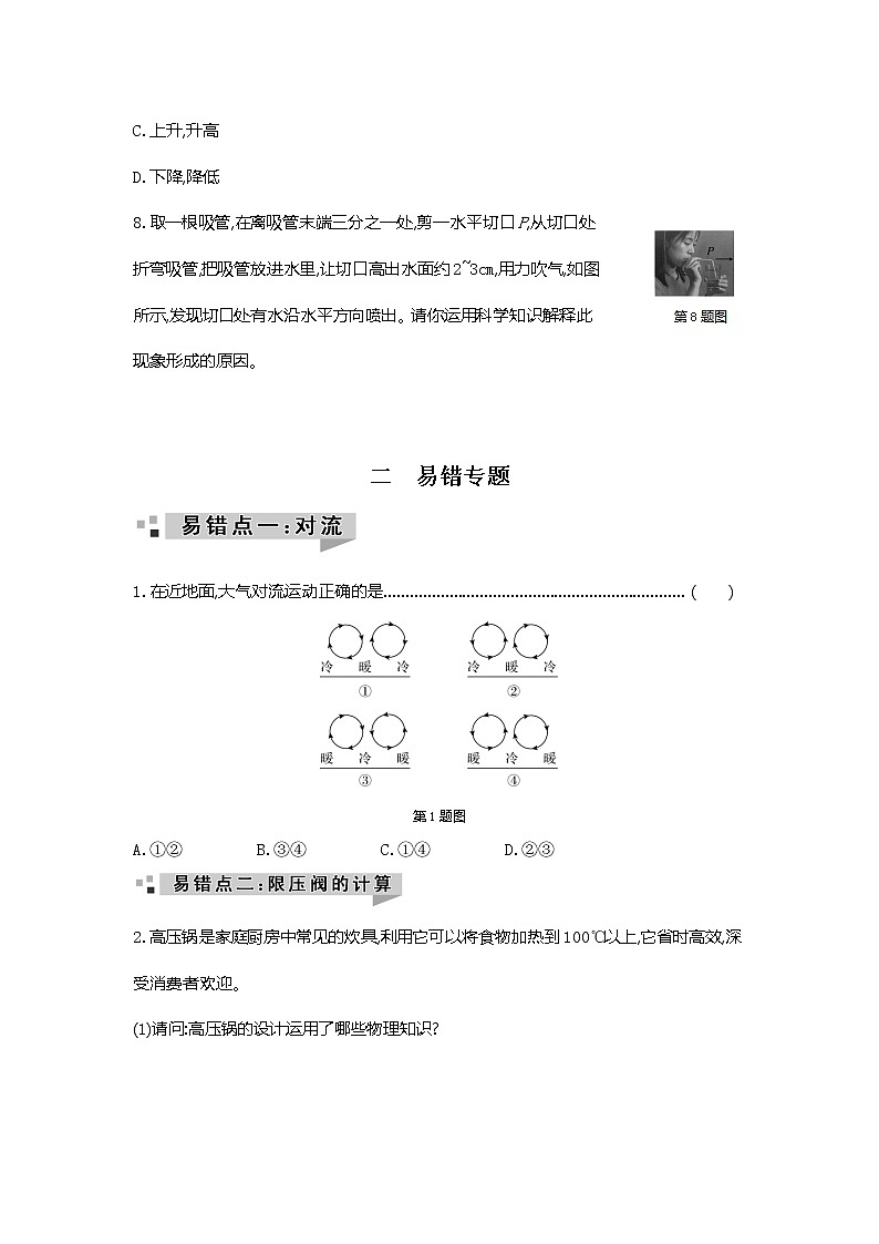 第2章 天气与气候 培优专题练----2021-2022学年浙教版八年级上学期科学 含答案第3页
