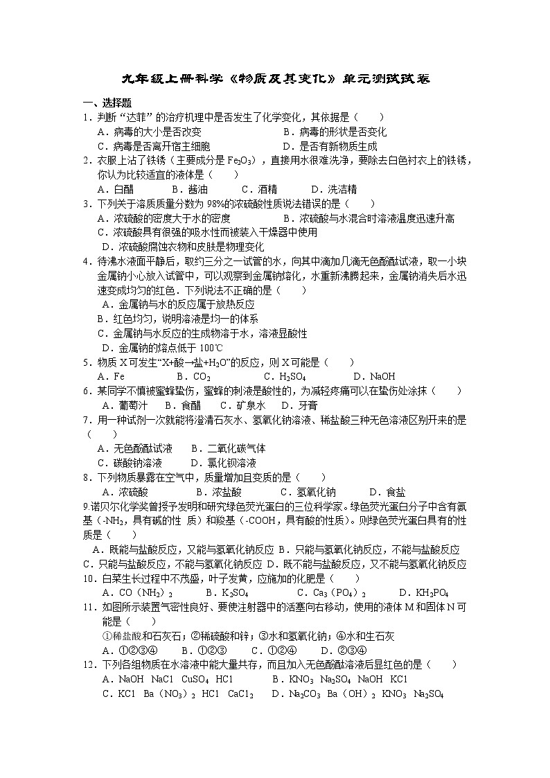 第一章《物質(zhì)及其變化》單元測試試卷 2021-2022學(xué)年浙教版九上科學(xué) word版，含答案第1頁