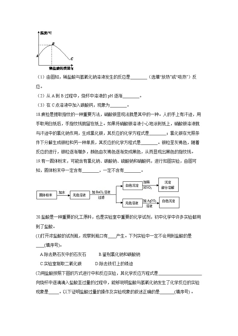 第一章《物質(zhì)及其變化》單元測試試卷 2021-2022學(xué)年浙教版九上科學(xué) word版，含答案第3頁