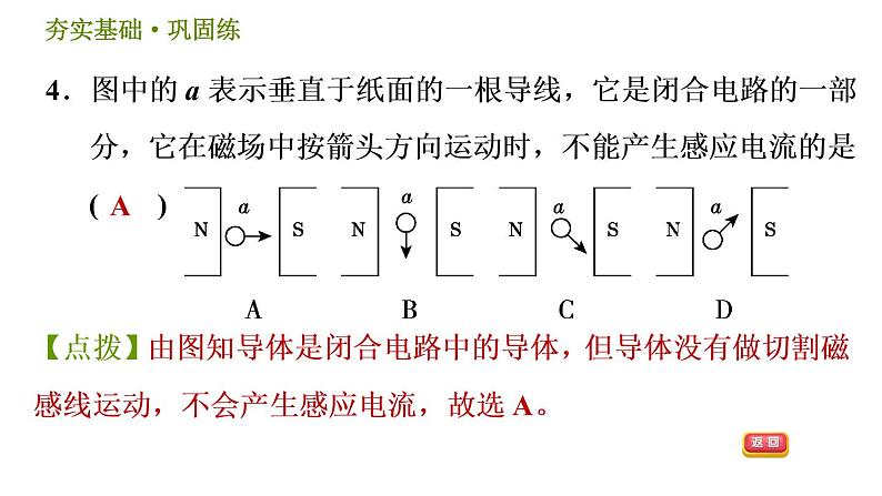 华师版八年级下册科学习题课件 第5章 5.3 电磁感应008