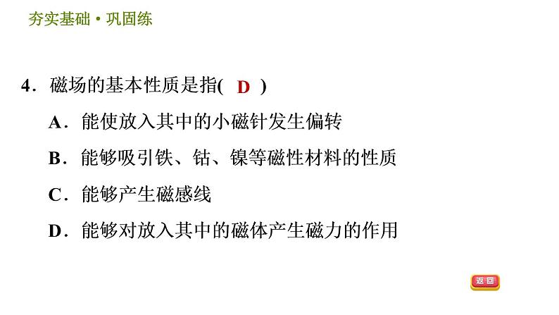华师版八年级下册科学习题课件 第5章 5.1.2 磁场 磁感线0第7页