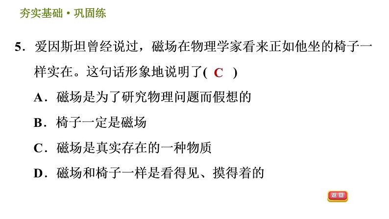 华师版八年级下册科学习题课件 第5章 5.1.2 磁场 磁感线0第8页
