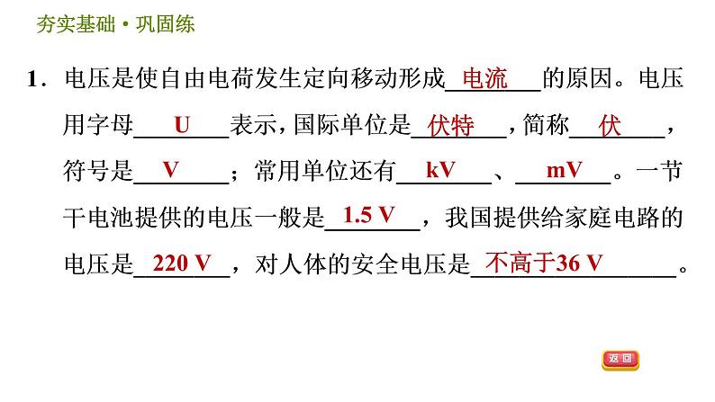 华师版八年级下册科学习题课件 第4章 4.3.2 电源电压 电压表004