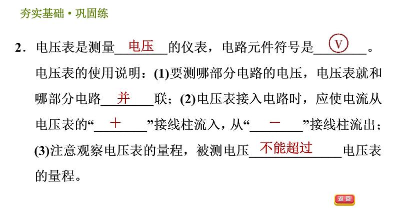 华师版八年级下册科学习题课件 第4章 4.3.2 电源电压 电压表005