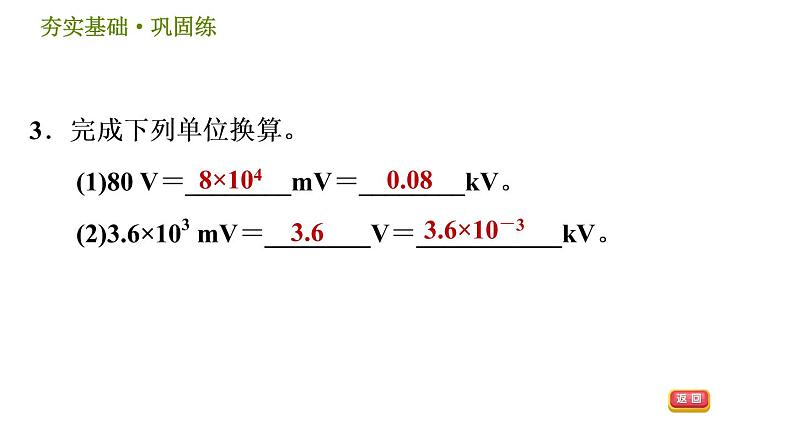 华师版八年级下册科学习题课件 第4章 4.3.2 电源电压 电压表006