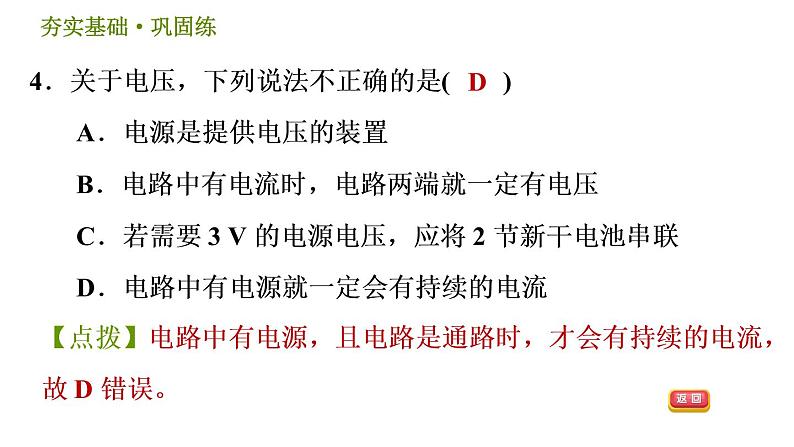 华师版八年级下册科学习题课件 第4章 4.3.2 电源电压 电压表007