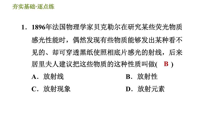 華師版九年級下冊科學(xué)課件 第6章 6.3 核能的開發(fā)與放射性防護第3頁