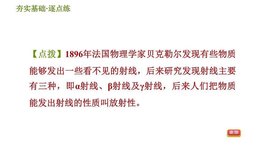 華師版九年級下冊科學(xué)課件 第6章 6.3 核能的開發(fā)與放射性防護第4頁