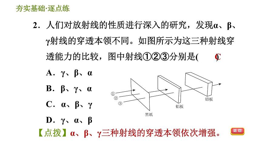 華師版九年級下冊科學(xué)課件 第6章 6.3 核能的開發(fā)與放射性防護第5頁