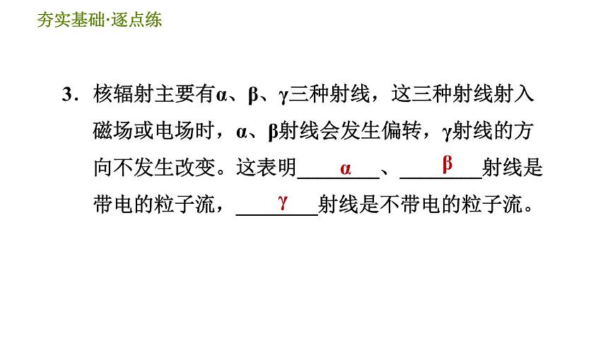 華師版九年級下冊科學(xué)課件 第6章 6.3 核能的開發(fā)與放射性防護第6頁