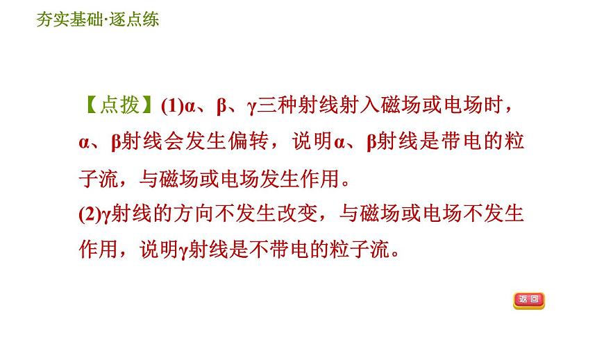 華師版九年級下冊科學(xué)課件 第6章 6.3 核能的開發(fā)與放射性防護第7頁