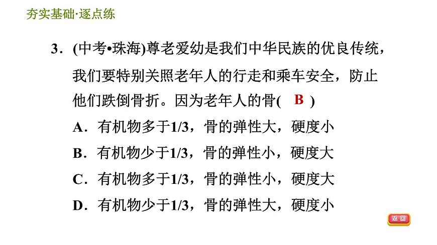 華師版九年級(jí)下冊(cè)科學(xué)課件 第4章 4.2 運(yùn)動(dòng)與健康第5頁(yè)