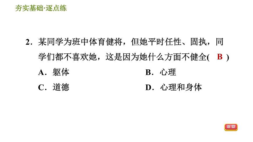 華師版九年級下冊科學課件 第4章 4.1 健康、亞健康和疾病第5頁