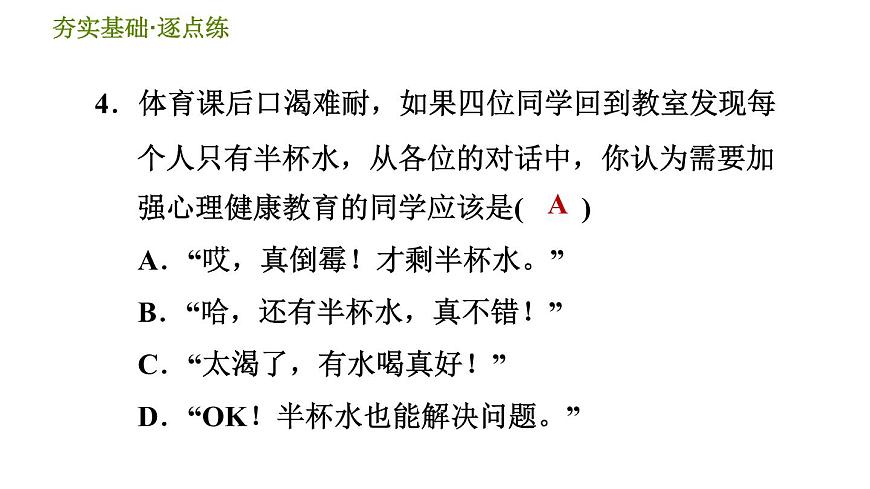 華師版九年級下冊科學課件 第4章 4.1 健康、亞健康和疾病第7頁