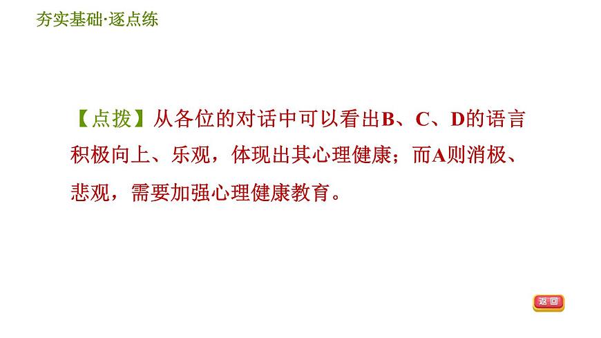 華師版九年級下冊科學課件 第4章 4.1 健康、亞健康和疾病第8頁