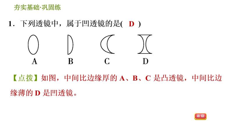 华师版八年级下册科学习题课件 第2章 2.3.1  透镜004