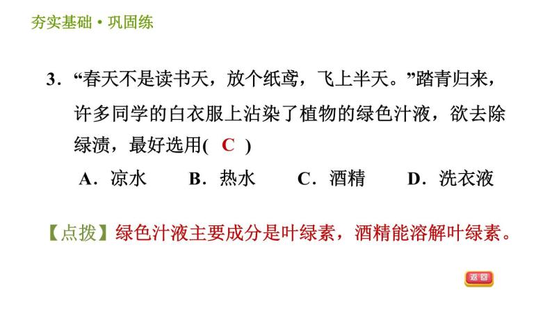 浙教版八年级下册科学习题课件 第3章 3.6.1 光合作用的原理、条件和产物05