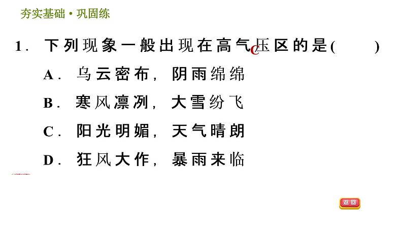 华师版八年级下册科学课件 第8章 8.3 气压和风第4页