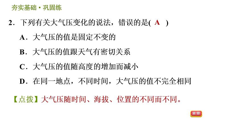 华师版八年级下册科学课件 第8章 8.3 气压和风第5页
