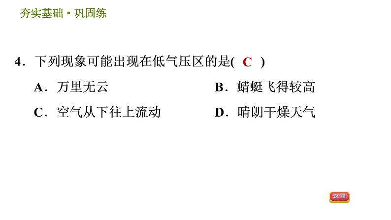 华师版八年级下册科学课件 第8章 8.3 气压和风第7页