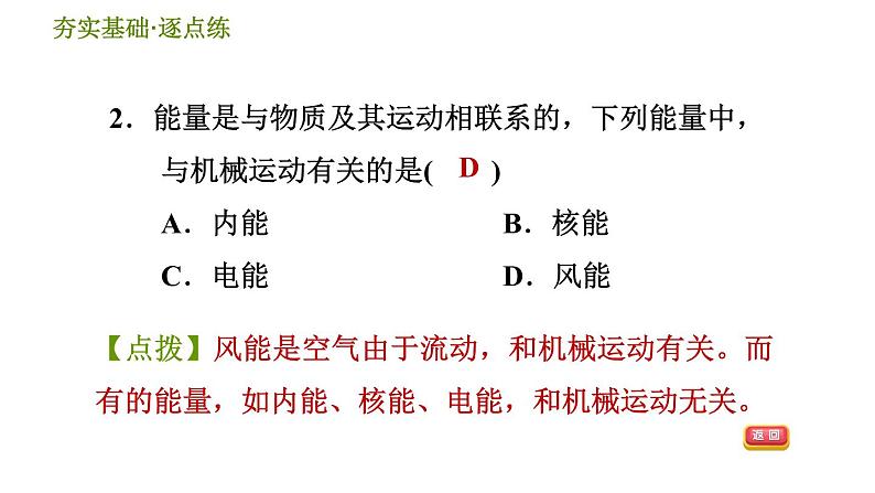 华师版九年级下册科学课件 第6章 6.1 能源和能源的分类04