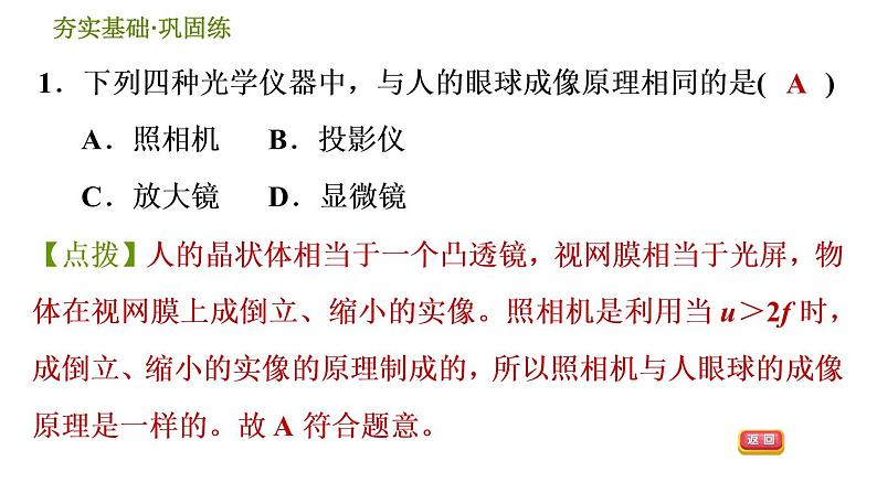 华师版八年级下册科学课件 第2章 2.4 眼的成像原理 视力的矫正第4页
