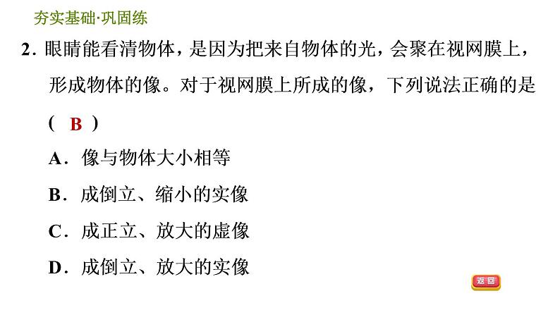 华师版八年级下册科学课件 第2章 2.4 眼的成像原理 视力的矫正第5页