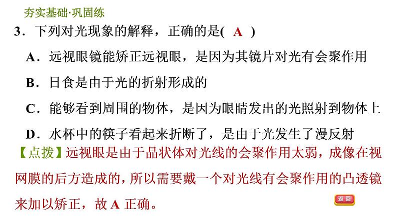 华师版八年级下册科学课件 第2章 2.4 眼的成像原理 视力的矫正第6页