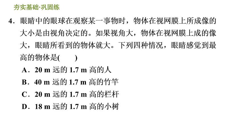 华师版八年级下册科学课件 第2章 2.4 眼的成像原理 视力的矫正第7页