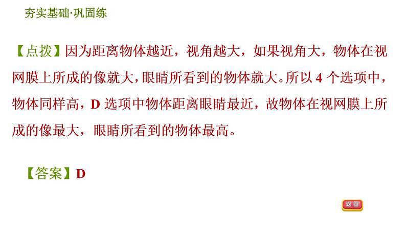 华师版八年级下册科学课件 第2章 2.4 眼的成像原理 视力的矫正第8页