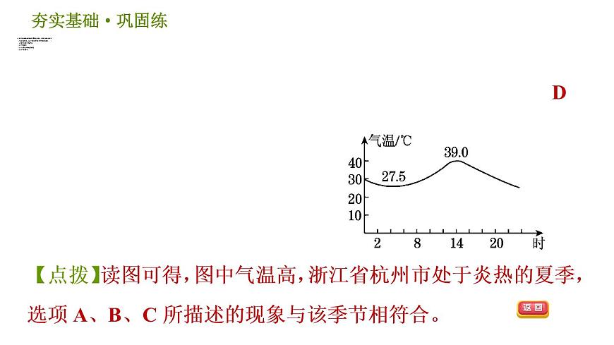 華師版八年級下冊科學(xué)課件 第8章 8.1  天氣、氣候和人類活動第5頁