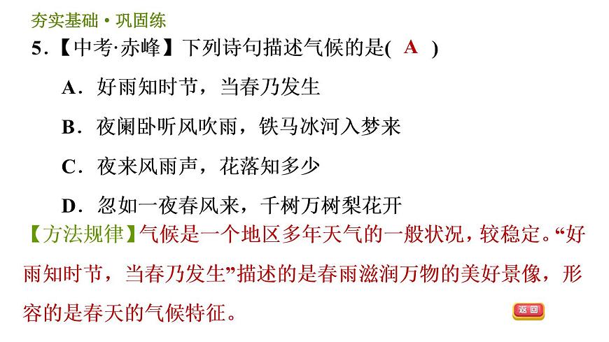 華師版八年級下冊科學(xué)課件 第8章 8.1  天氣、氣候和人類活動第7頁