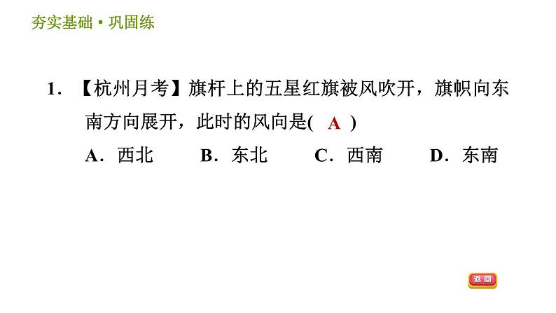 风和降水PPT课件免费下载04
