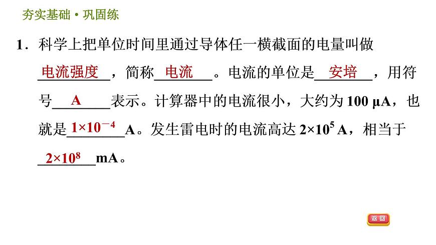 華師版八年級(jí)下冊(cè)科學(xué)習(xí)題課件 第4章 4.3.1  通過(guò)用電器的電流　電流表0第4頁(yè)