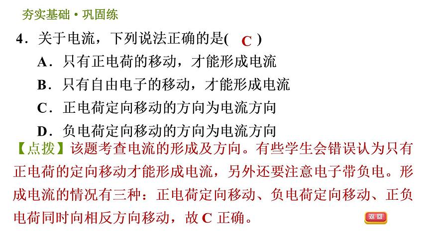 華師版八年級(jí)下冊(cè)科學(xué)習(xí)題課件 第4章 4.3.1  通過(guò)用電器的電流　電流表0第8頁(yè)