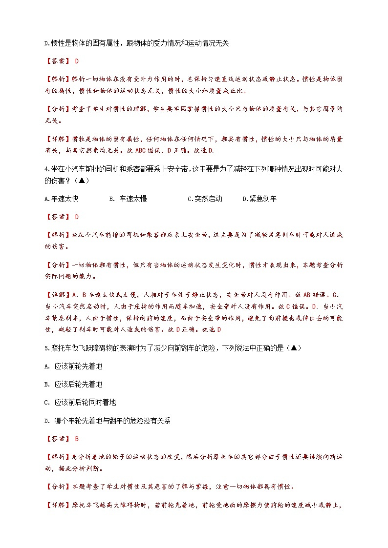 3.4.2《牛顿第一定律》培优训练(含解析)02