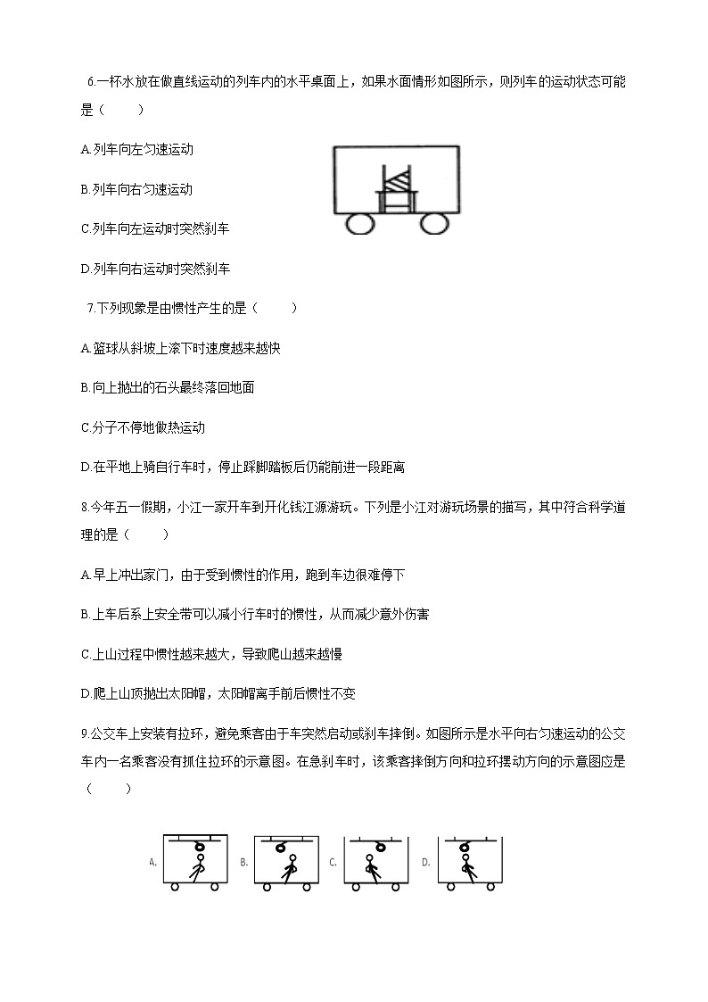3.4.2《牛顿第一定律》培优训练(含解析)02