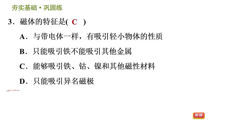华师版八年级下册科学习题课件 第5章 5.1.1 磁体 磁极006