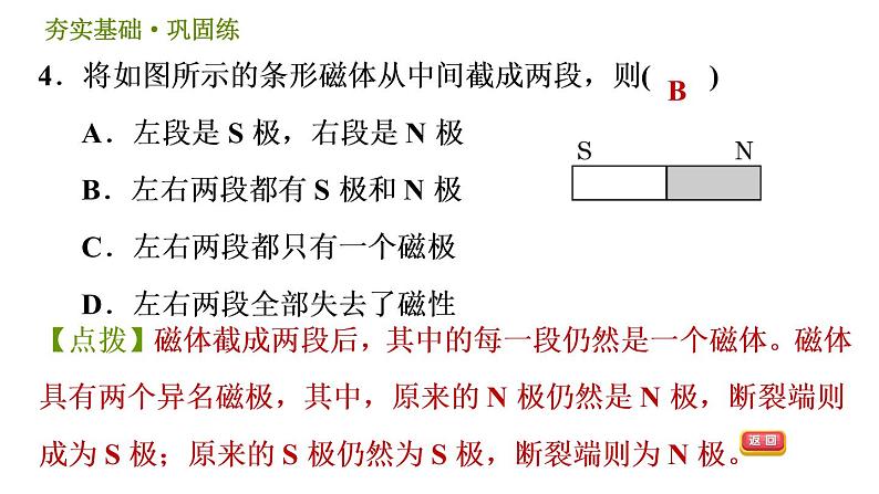 华师版八年级下册科学习题课件 第5章 5.1.1 磁体 磁极007