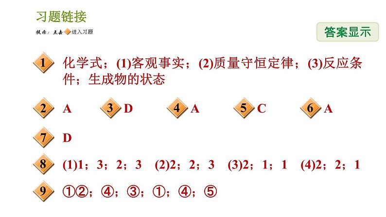 浙教版八年级下册科学习题课件 第3章 3.3.2 化学方程式第2页