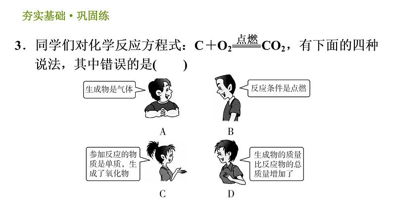 浙教版八年级下册科学习题课件 第3章 3.3.2 化学方程式第7页