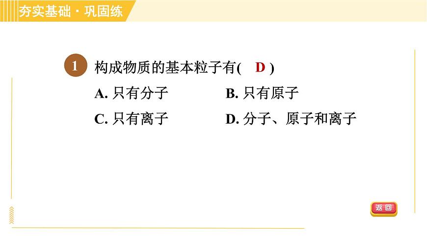 華師版八年級上冊科學習題課件 第6章 6.1.1 分子、原子和離子第5頁